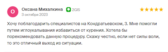 Отзыв пациента 16