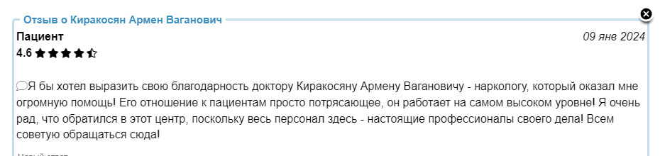 Отзыв пациента 5