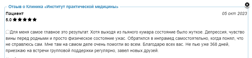 Отзыв пациента 5