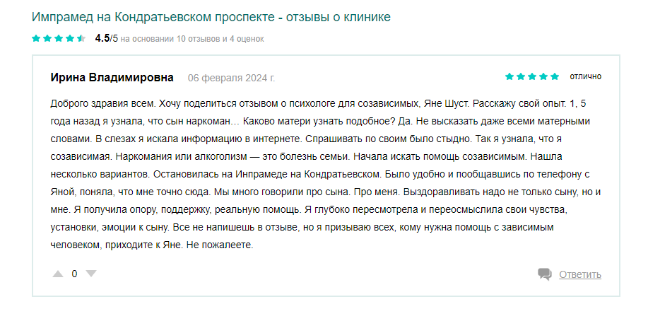 Отзыв пациента 10