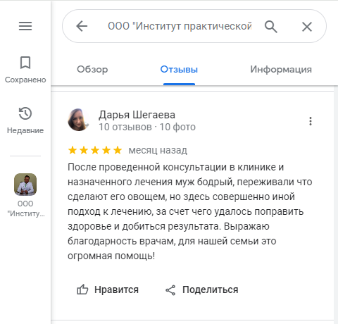 Отзыв пациента 18
