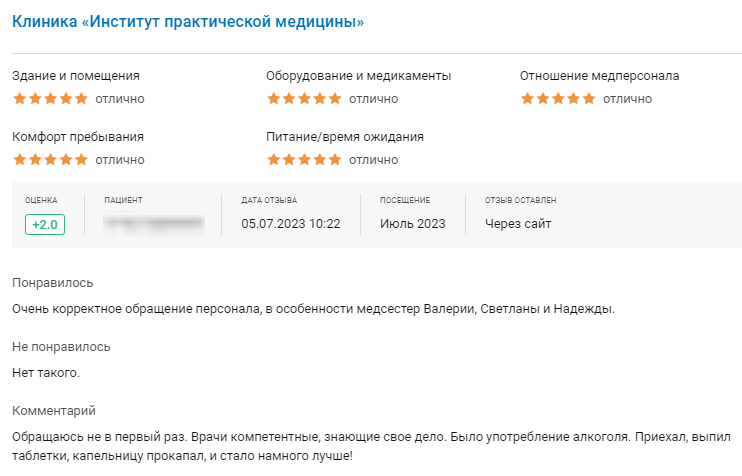 Отзыв пациента 6