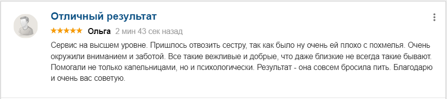 Отзыв пациента 4
