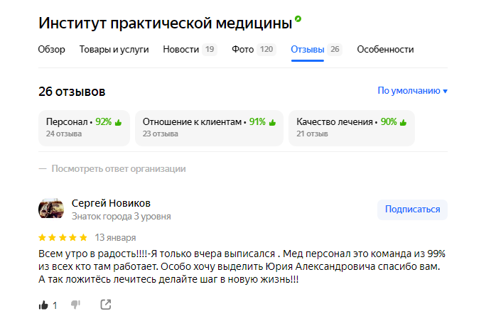 Отзыв пациента 2