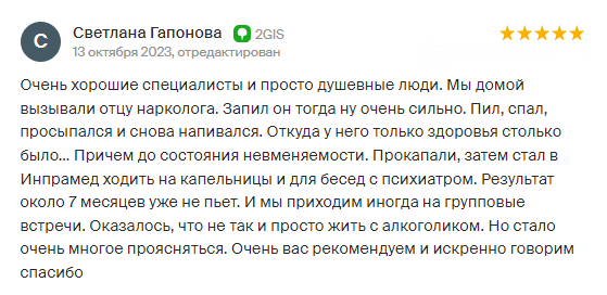 Отзыв пациента 3