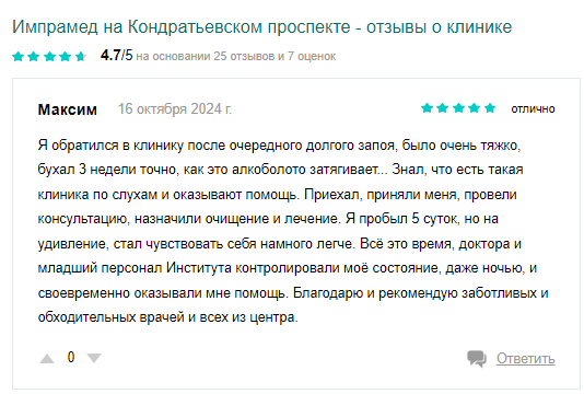 Отзыв пациента 16