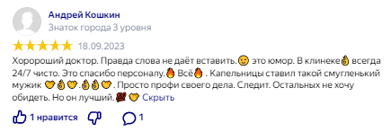 Отзыв пациента 7