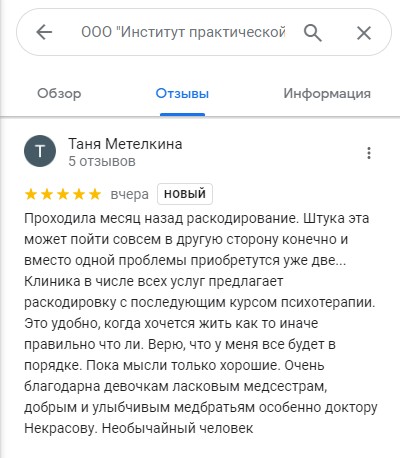 Отзыв пациента 5