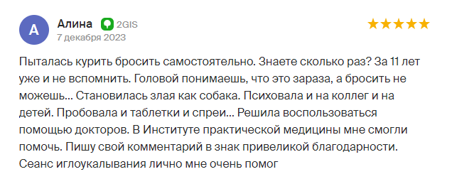 Отзыв пациента 10