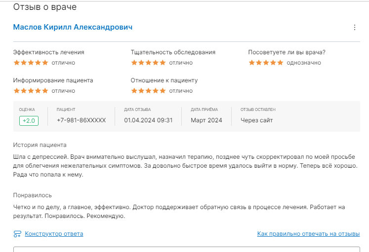 Отзыв пациента 25