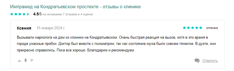 Отзыв пациента 10
