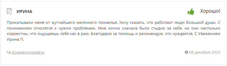 Отзыв пациента 11