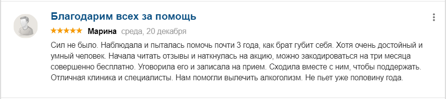 Отзыв пациента 23