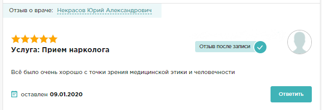 Отзыв пациента 8