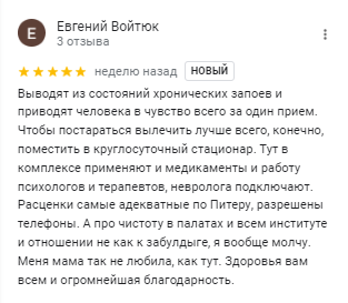 Отзыв пациента 10