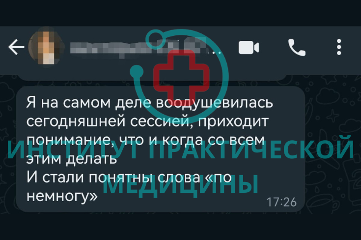 Отзыв пациента 14