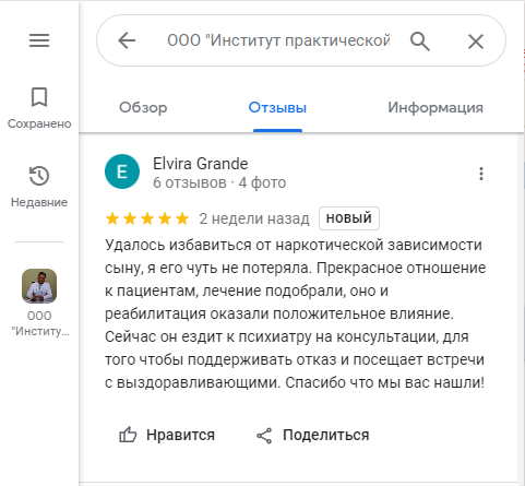 Отзыв пациента 2