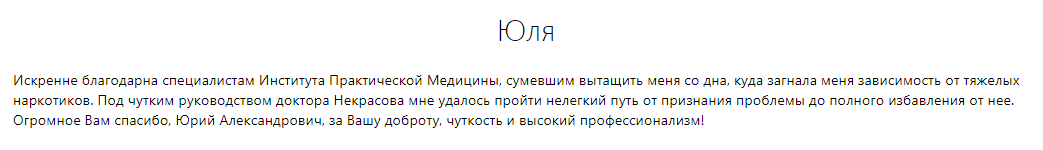 Отзыв пациента 1