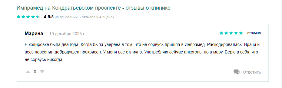 Отзыв пациента 8