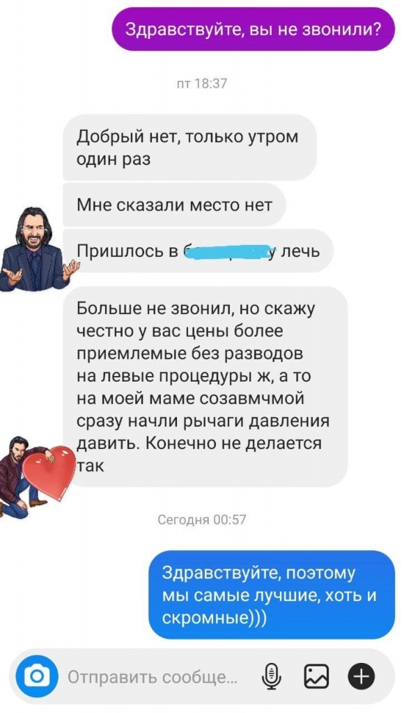 Отзыв пациента 11