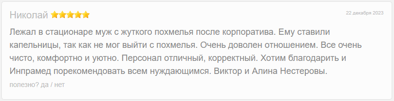 Отзыв пациента 7