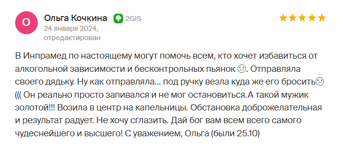Отзыв пациента 3