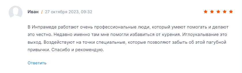 Отзыв пациента 20