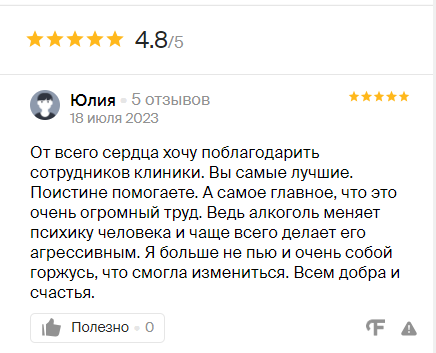 Отзыв пациента 4