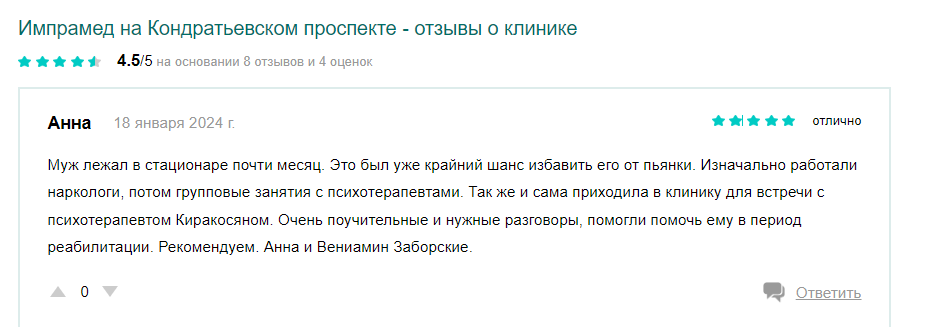 Отзыв пациента 7