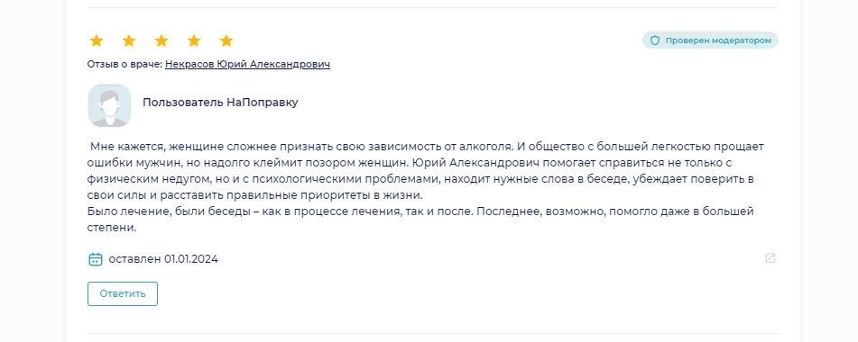 Отзыв пациента 5