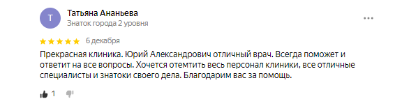 Отзыв пациента 13