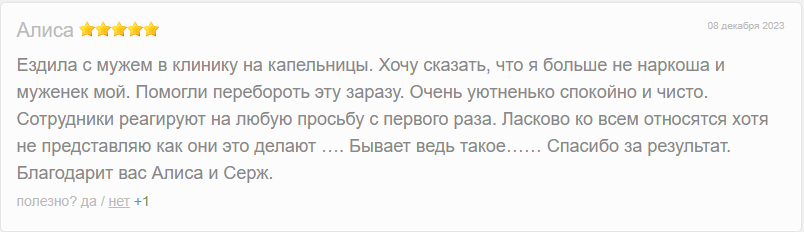 Отзыв пациента 10