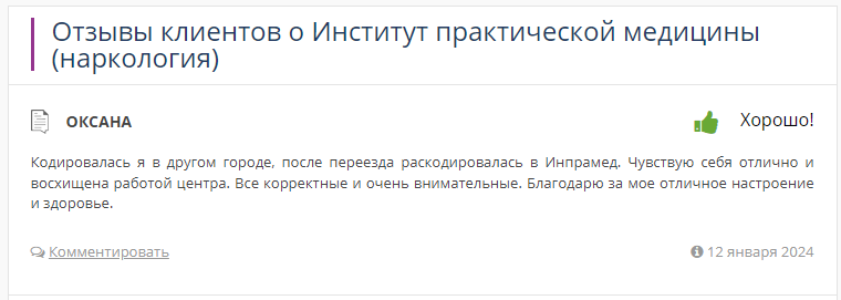 Отзыв пациента 4