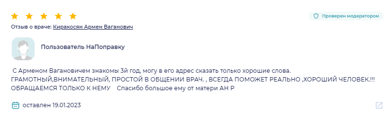 Отзыв пациента 2