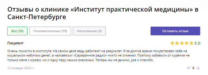 Отзыв пациента 2