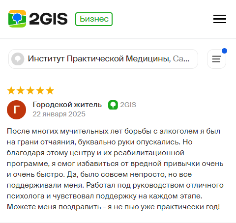 Отзыв пациента 2