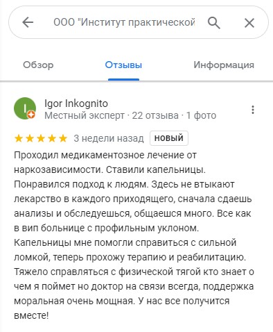 Отзыв пациента 11