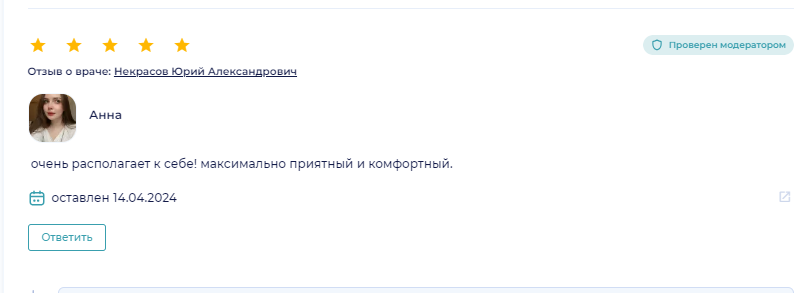 Отзыв пациента 9
