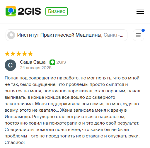 Отзыв пациента 1