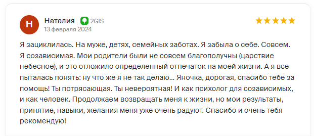 Отзыв пациента 14