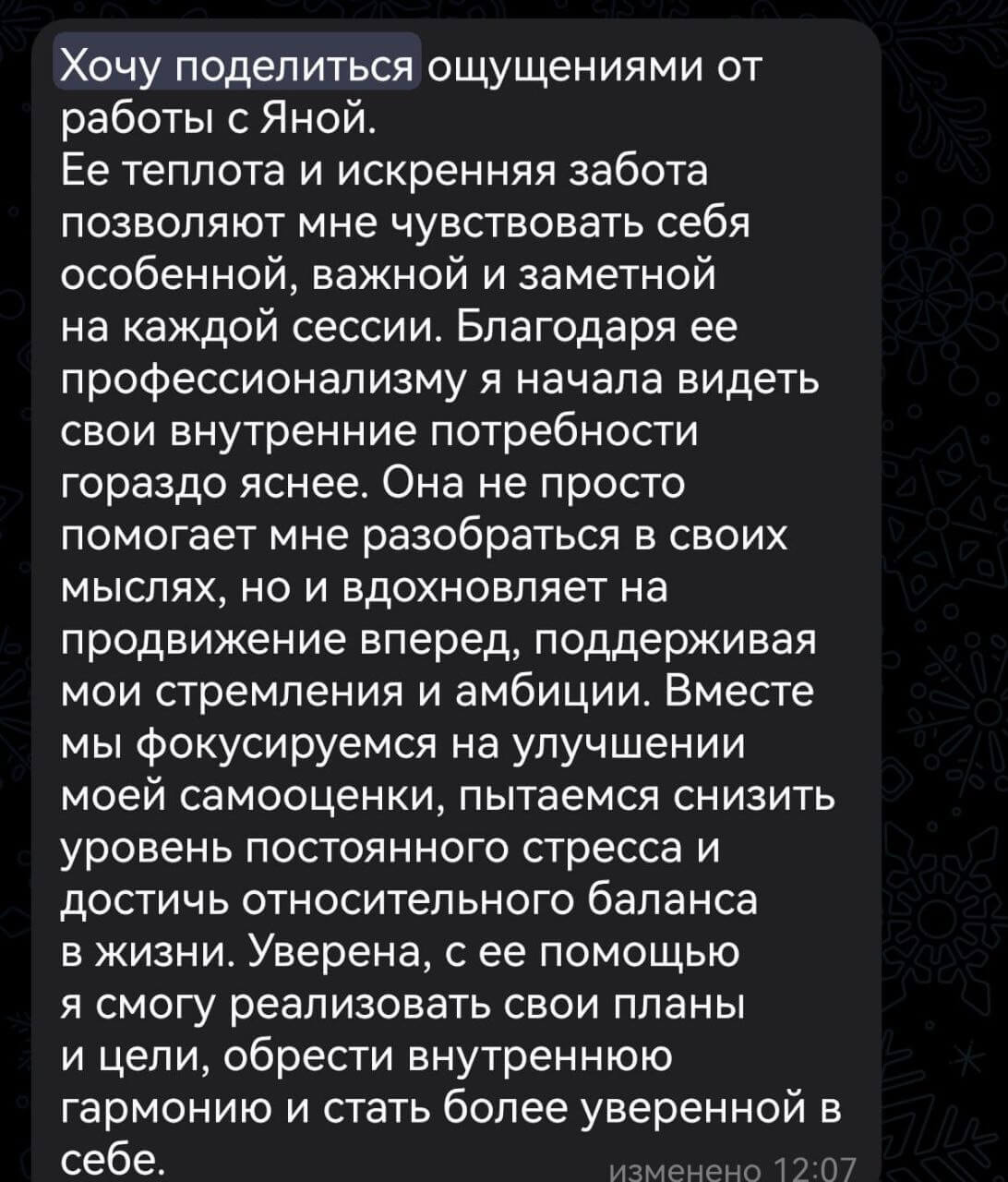 Отзыв пациента 6
