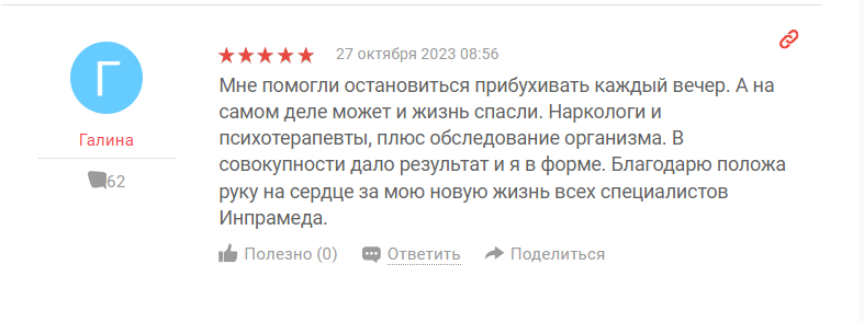 Отзыв пациента 25