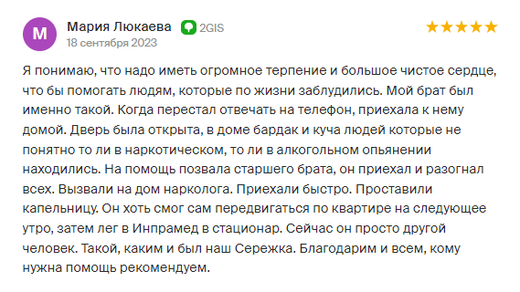 Отзыв пациента 11