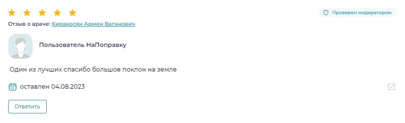 Отзыв пациента 10