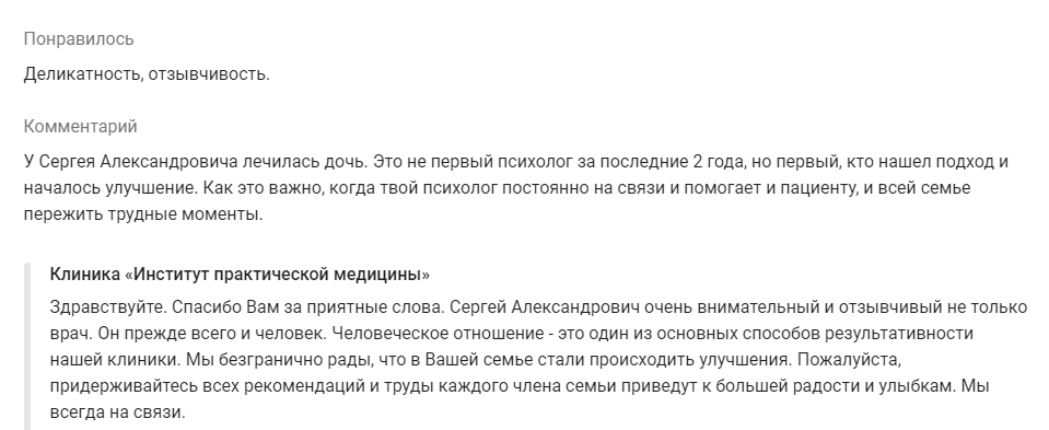 Отзыв пациента 7