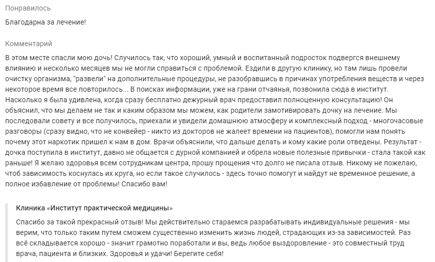 Отзыв пациента 5
