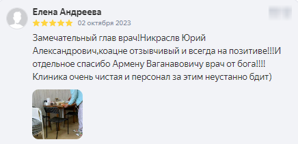 Отзыв пациента 12