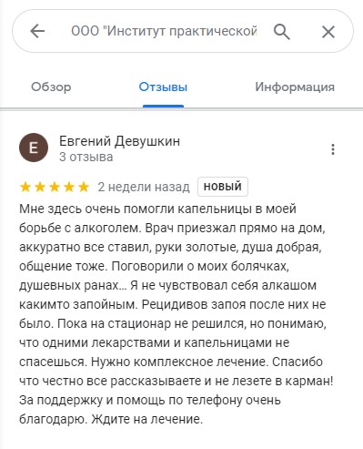 Отзыв пациента 8
