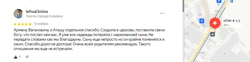 Отзыв пациента 3
