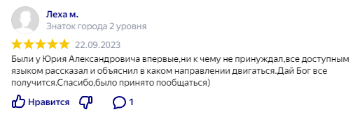 Отзыв пациента 1